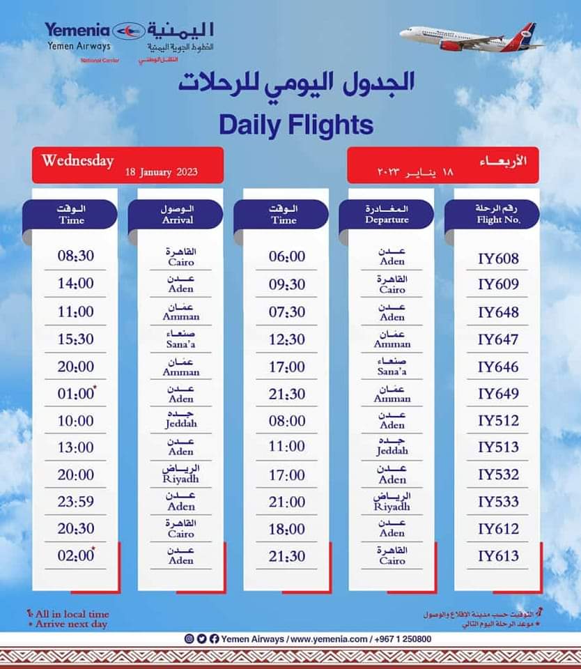 بشرئ ساره فتح رحلات جوية جديده خارجي  بين مطار صنعاء ودولة عربية جديدة ... ( الجدول )