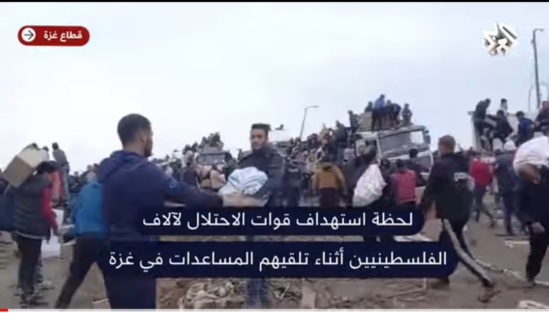 شاهد لحظة إستهداف قوات الإحتلال عشرات الألاف من المواطنين الفلسطينيين أثناء تلقيهم المساعدات الإنسانية في غزة