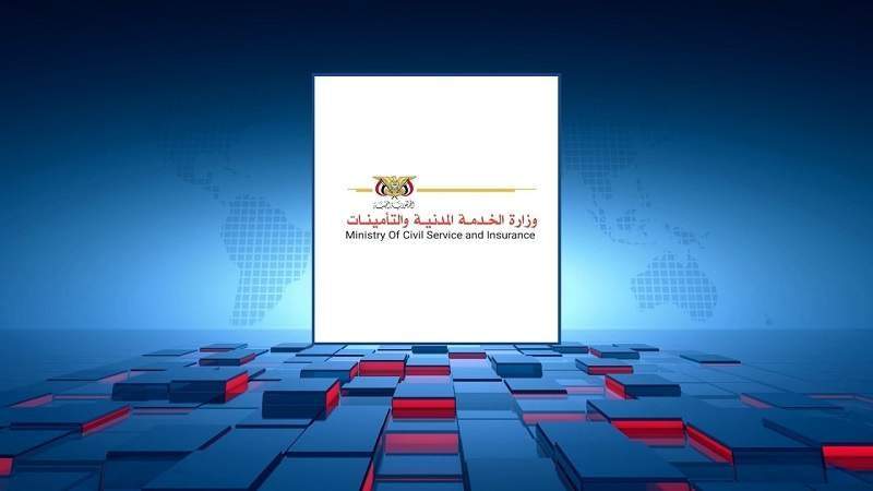 اعلان هام للوزارة الخدمة المدنية بصنعاء بخصوص بداية اجازة عيد الفطر وأستئناف الدوام الرسمي  ..