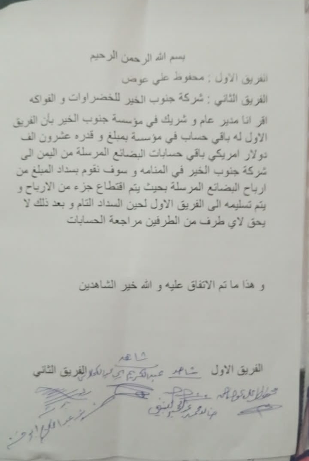 محرر بموقع الاتحاد برس يقدم إعتذاره لرجل الاعمال البحريني شريف ابو قشه بسبب نشره لخبر ساده سوء فهم ومعلومات غير دقيقه