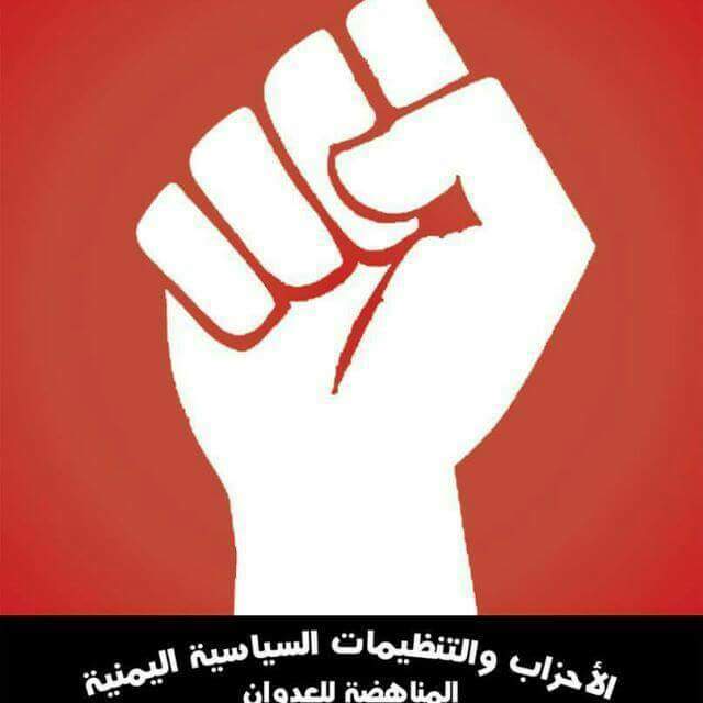تكتل الأحزاب والتنظيمات السياسية المناهضة للعدوان تبارك للقيادة الثورية والسياسية وللشعب اليمني هذا الإنجاز العظيم