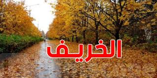 الفلكي عياش يكشف عن موعد أول معالم نجوم الخريف  .. وهذا ماسيحدث فيه والذي سيبدأ من يوم غد الجمعة