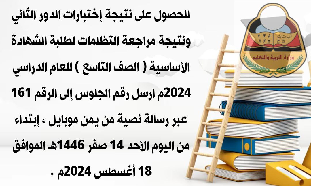 أعلان هام جدا لوزارة التربية والتعليم بصنعاء .. يبدأ من اليوم الأحد
