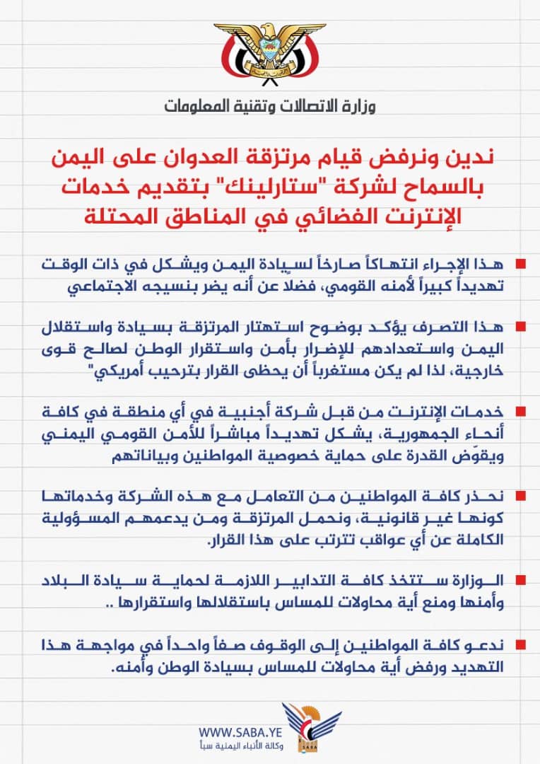 بيان هام لوزارة الاتصالات وتقنية المعلومات بصنعاء .. بخصوص خدمة إلكترونية دخلت اليمن .. وتحذير هام للمواطنين