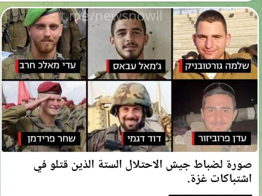 صورة للضباط الذي قتلو في قطاع غزة ..