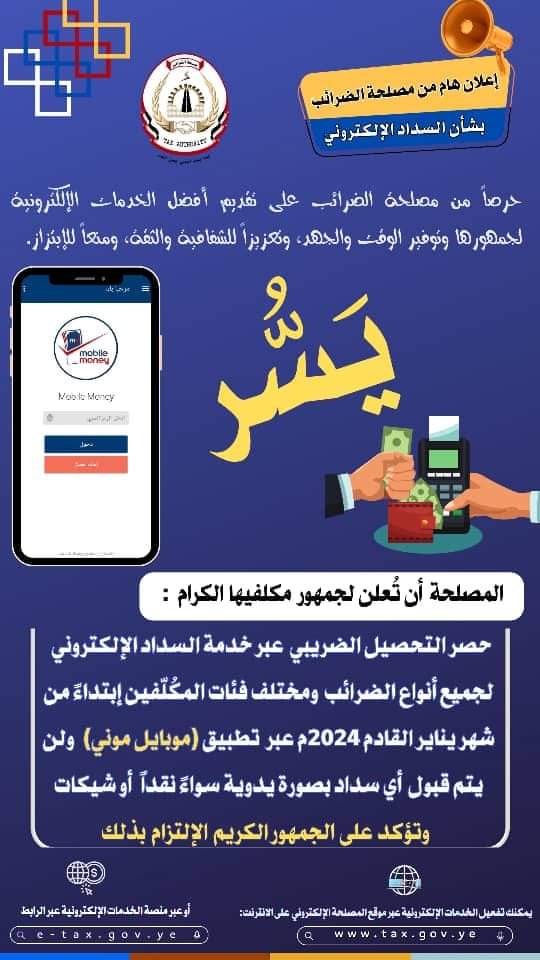 إعلان هام من مصلحة الضرائب بشأن السداد الإلكتروني ..
