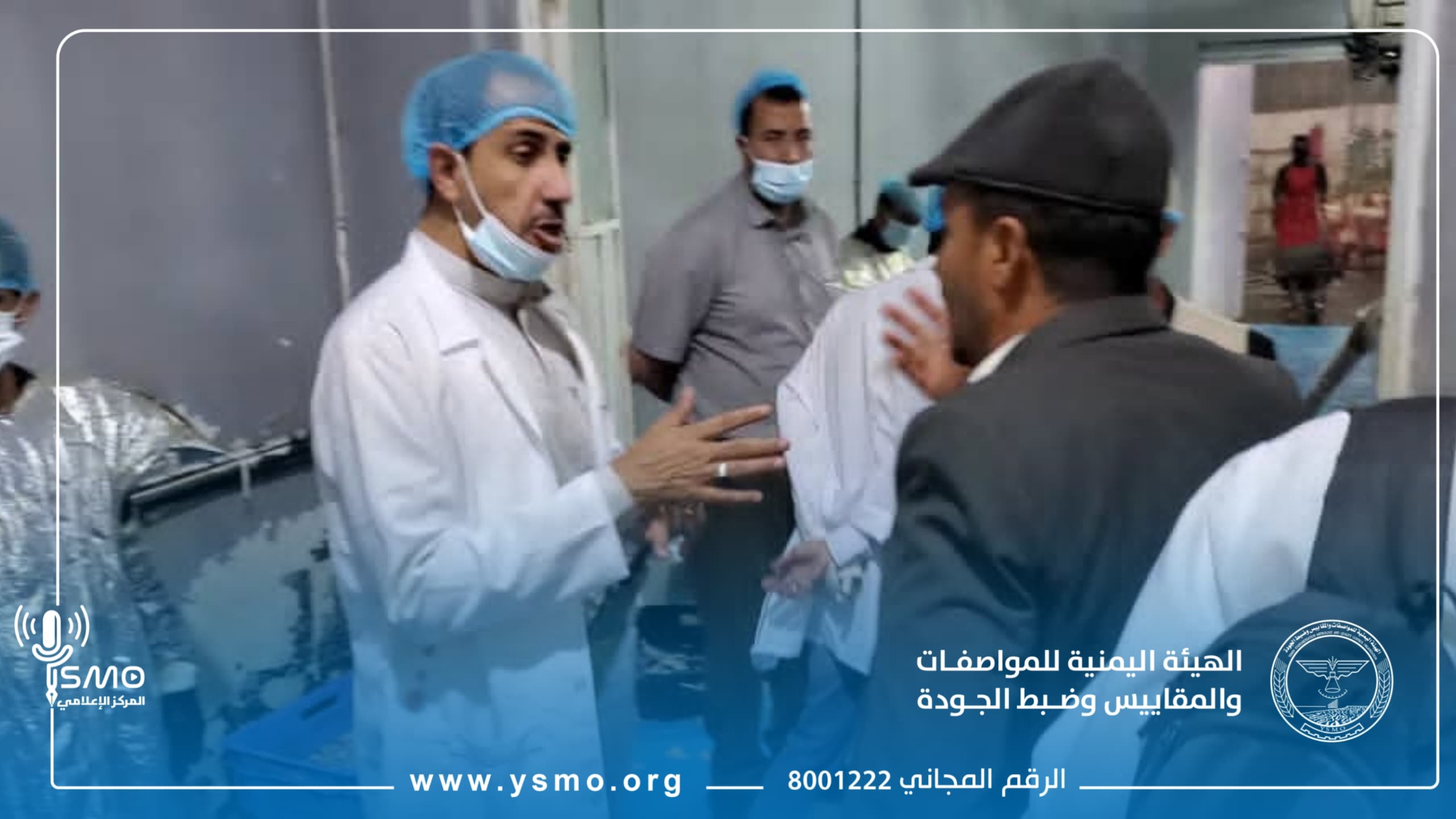 هيئة المواصفات بذمار تنفّذ زيارة ميدانية إلى مسلخ التوحيد للدواجن لتعزيز جودة الإنتاج