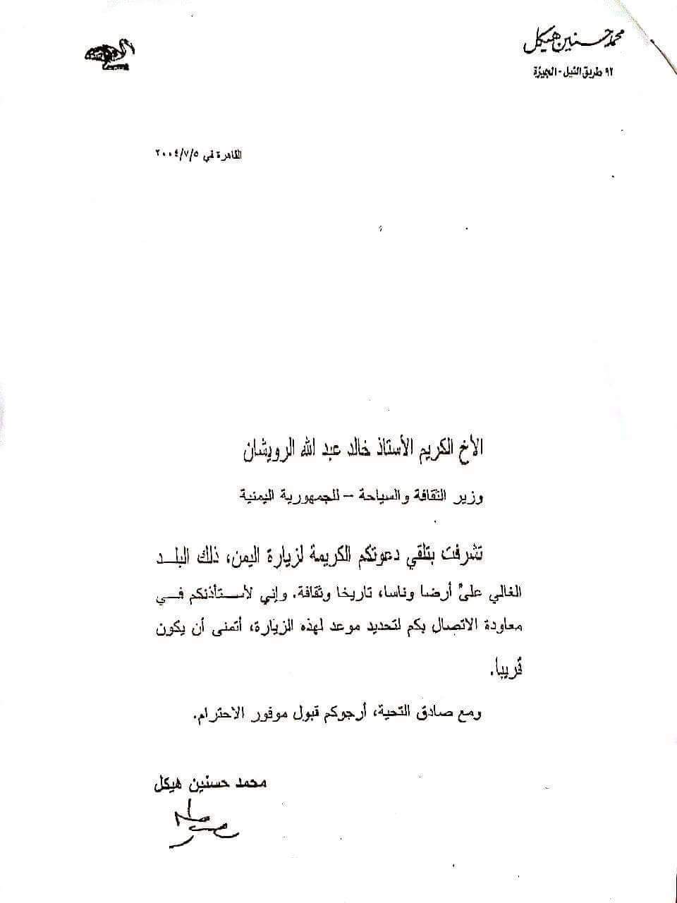 خالد الرويشان .. هيكل مندهشاً: حتى عبدالناصر أصله من اليمن كمان؟!  وثائق