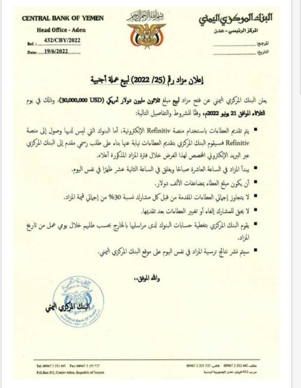 اعلان هام وعاجل للبنك المركزي اليمني .. وهذاء ما سيحدث الثلاثاء القادم وبهذه الشروط ( وثيقه )
