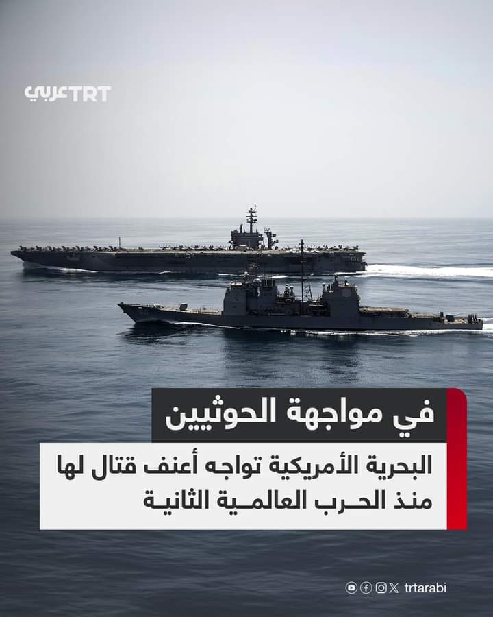 وكالة أسوشيتد : البحرية الأمريكية تواجه أعنف قتال لها منذ الحرب العالمية الثانية