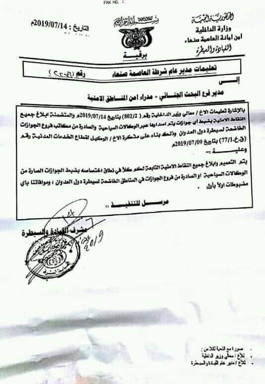 قرار هام لوزارة الداخليه بصنعاء بشان الجوازت الصادره من المرتزقه