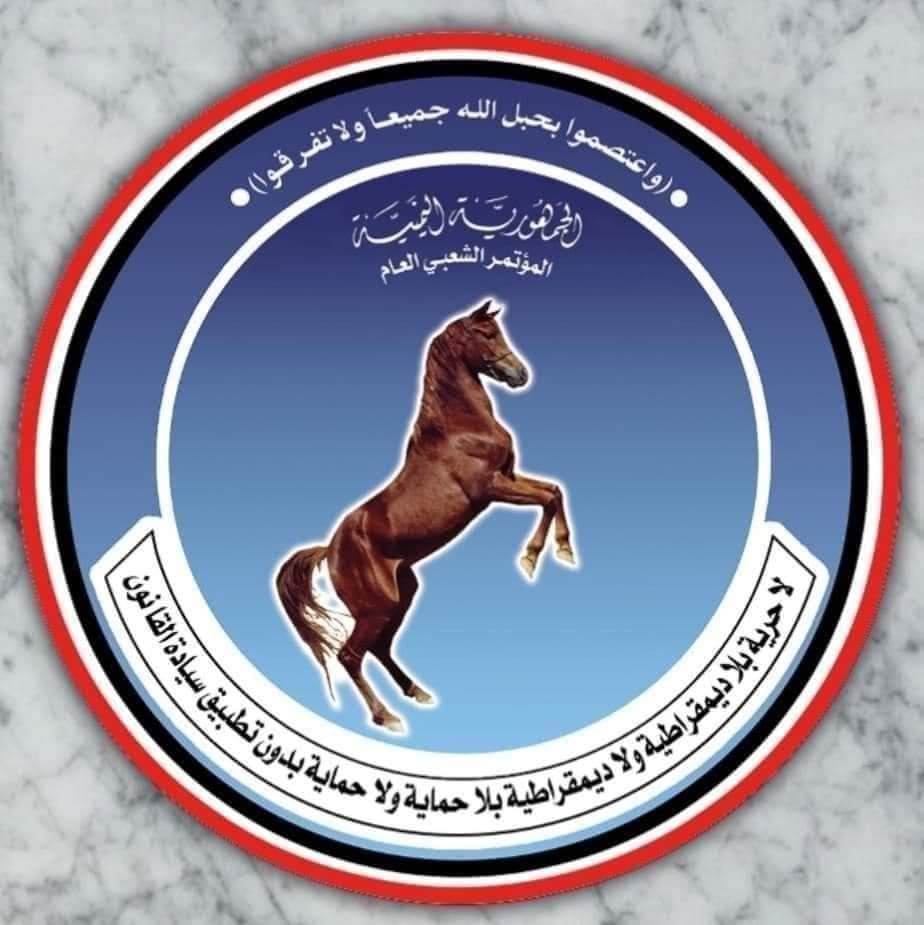 قرار تنظيمي هام لحزب المؤتمر الشعبي العام  .. ( الاسماء )