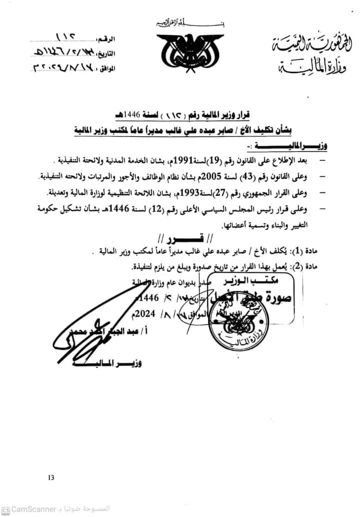 صدور قرار جديد بتعيين في وزارة المالية .. نص القرار