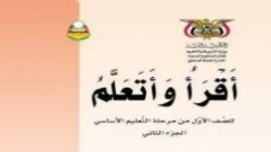 اللجنة العليا للمناهج تقر كتب اللغة العربية للصفين الأول والرابع ...