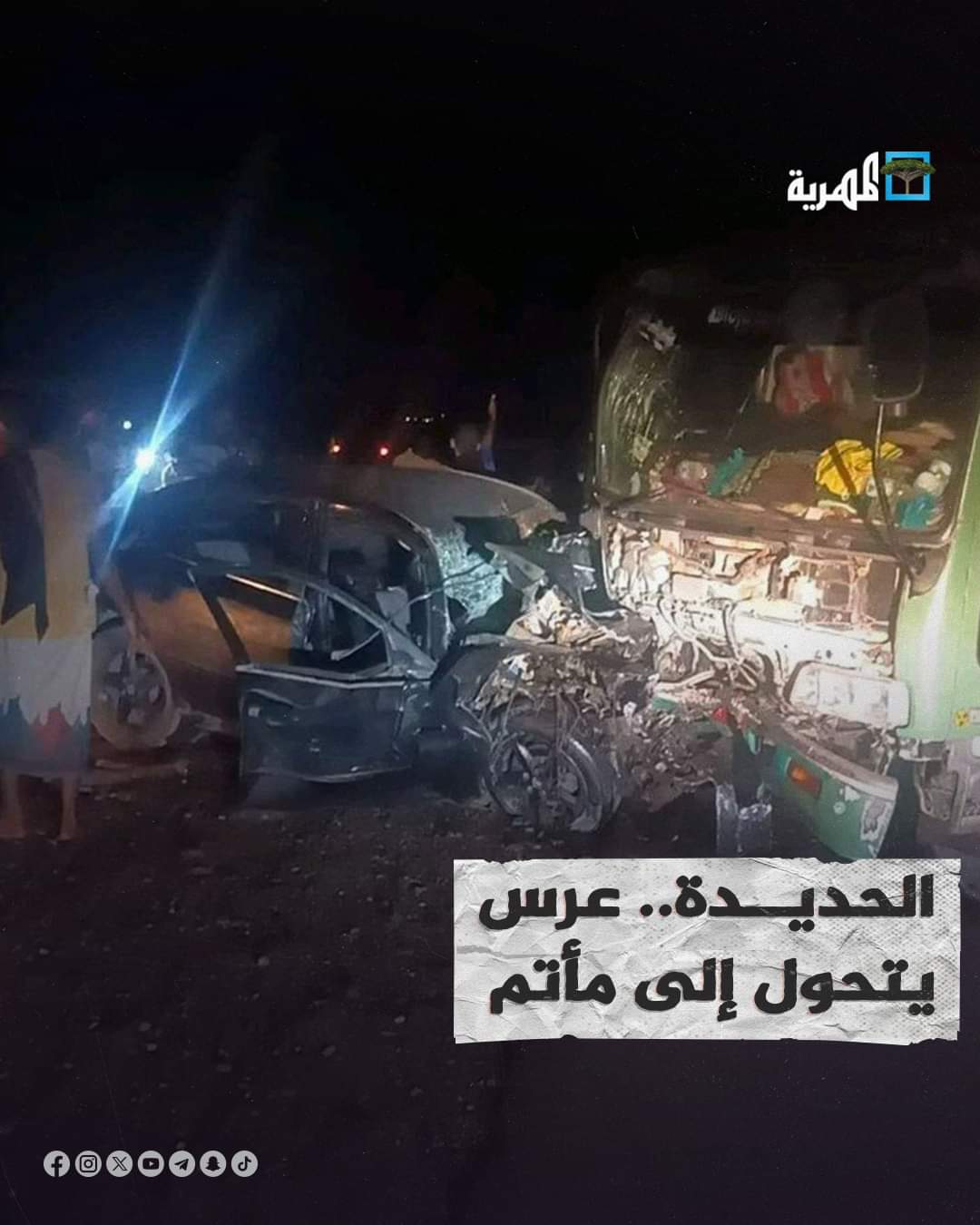 الحديدة : حفل زفاف عرس يتحول إلى مأتم