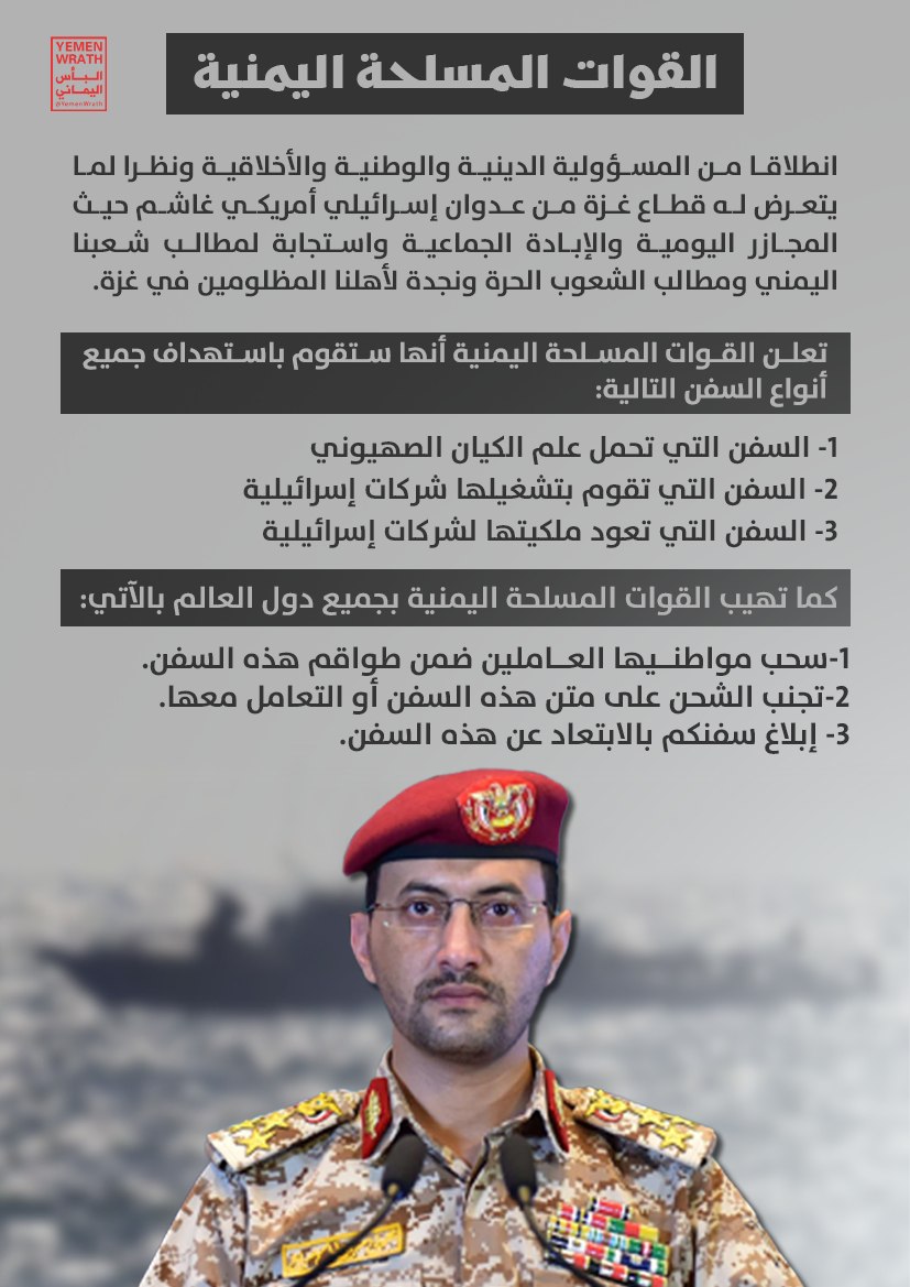 القوات المسلحة اليمنية تصدر بيان هام وتهيب بدول العالم سرعة سحب رعاياهم من هذه الأماكن والابتعاد عنها