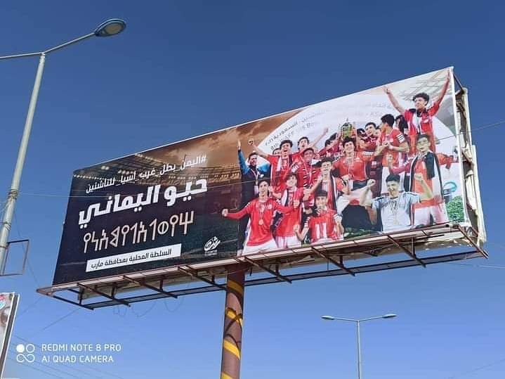 عاجل : وصول المنتخب الوطني للناشئين إلى مأرب ثم العاصمه صنعاء .. صور