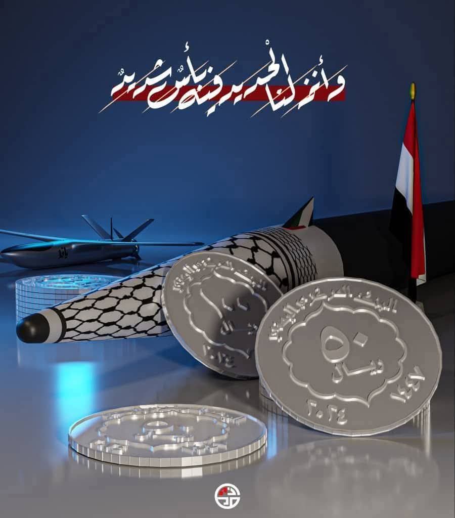 صناعة عملة وطنية جديدة تنقذ الاقتصاد اليمني ..