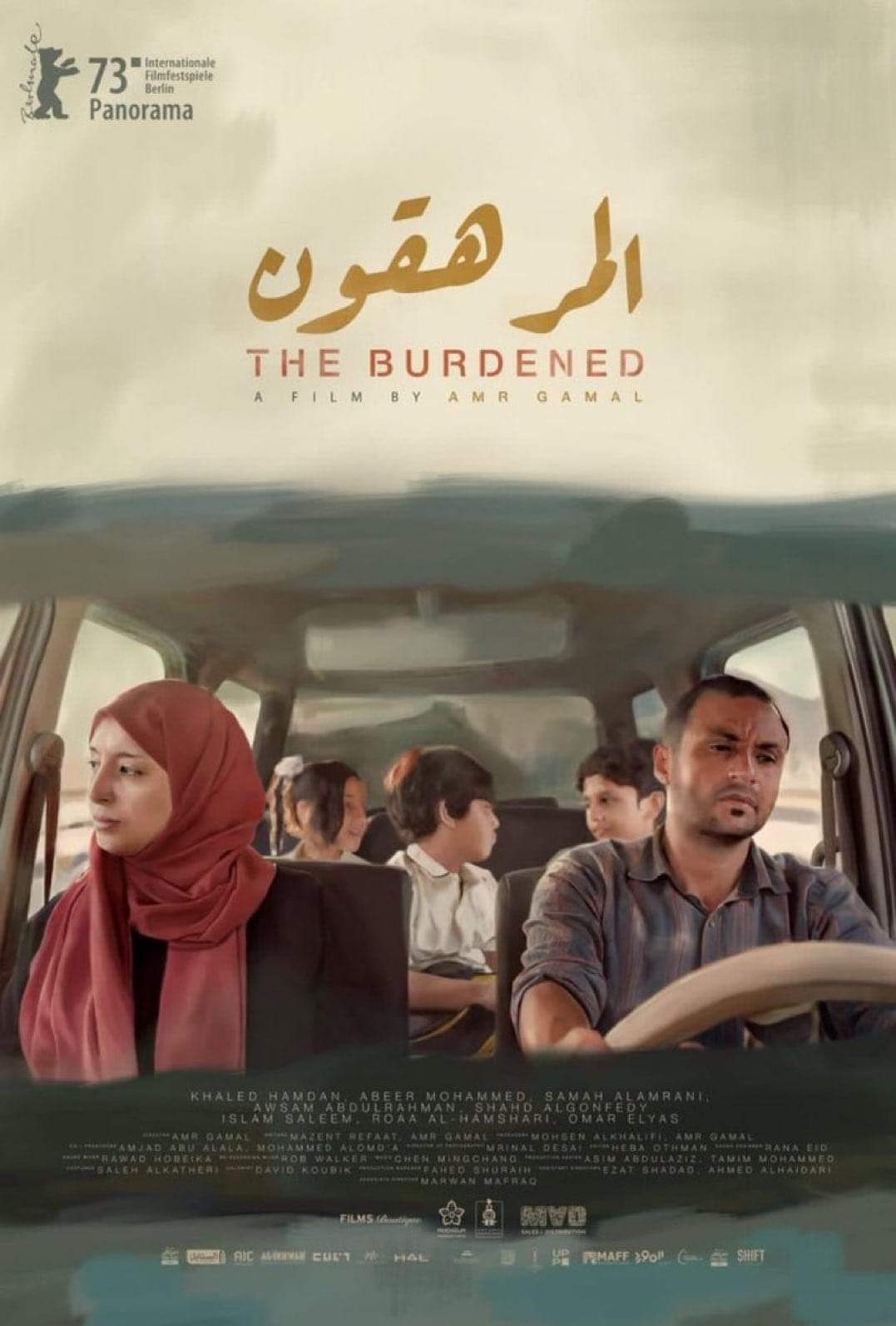 فليم يمني في مهرجان برلين السينمائي ...( المرهقون )