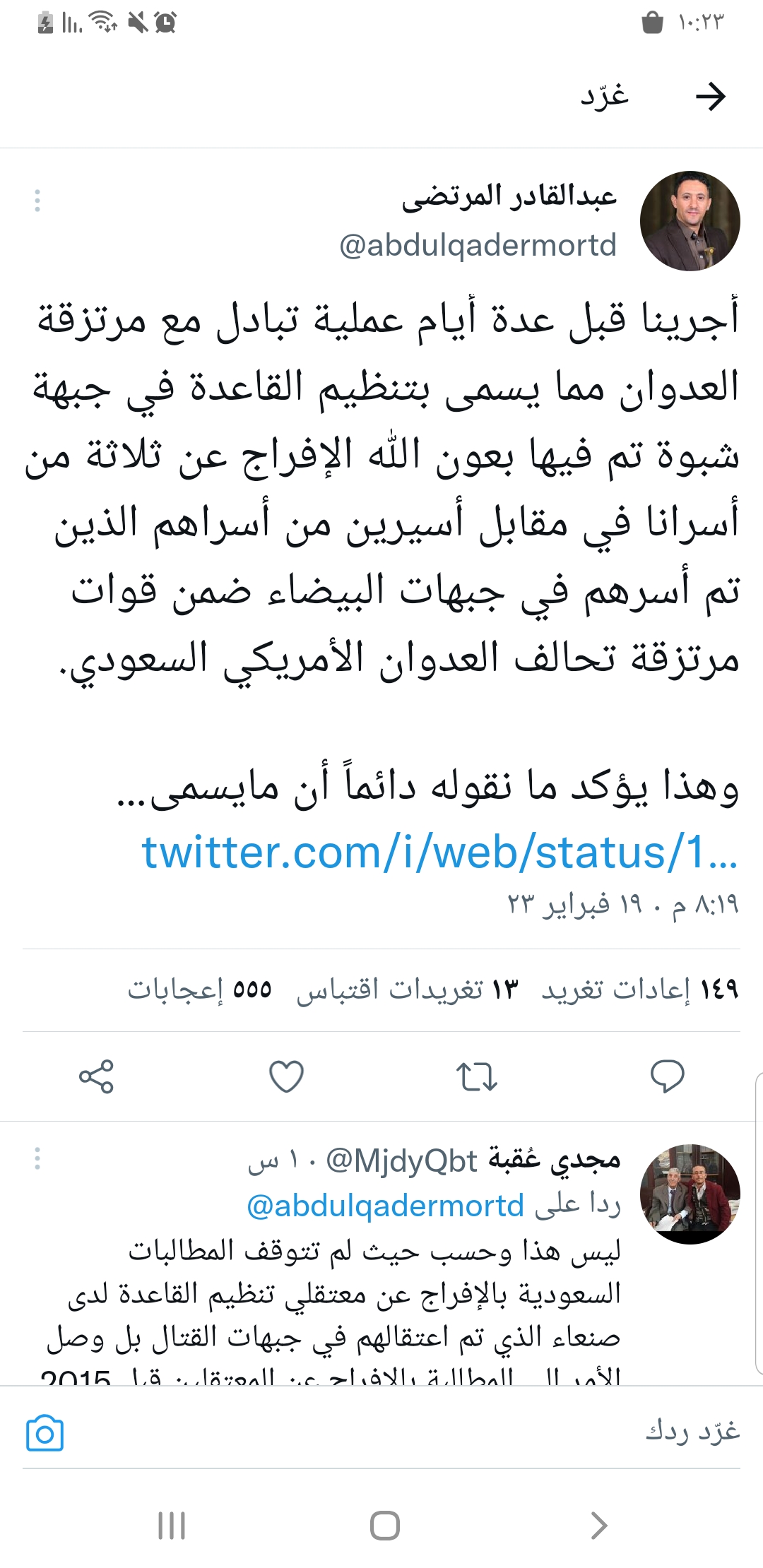 العاصمة صنعاء تعلن نجاح عملية تبادل أسرى مع المرتزقة  ..