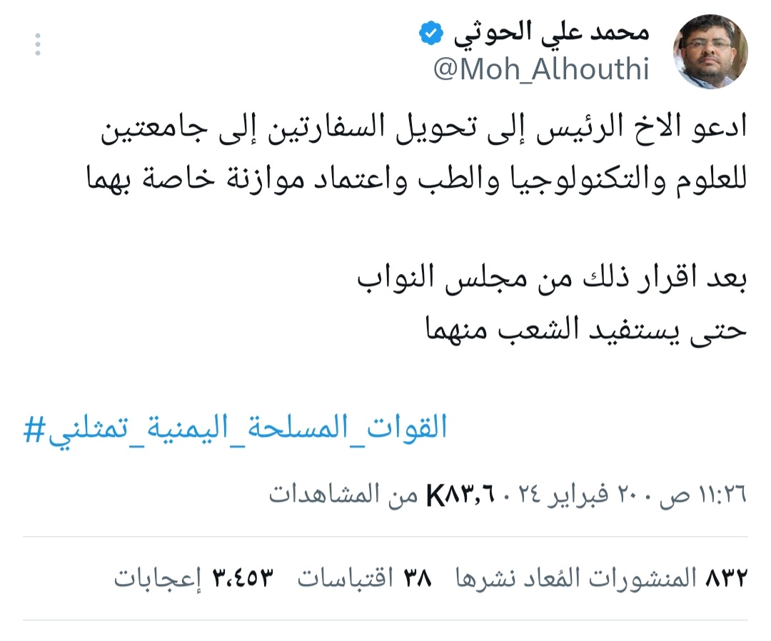 الحوثي يدعو إلى تحويل مباني السفارتي 