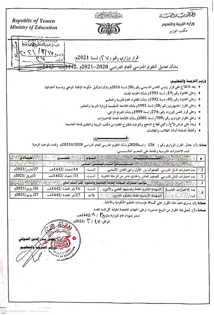اعلان رسمي هام لجميع طلاب الشهادة الاساسية والثنويه .. هذا موعد الامتحانات.. وثيقه