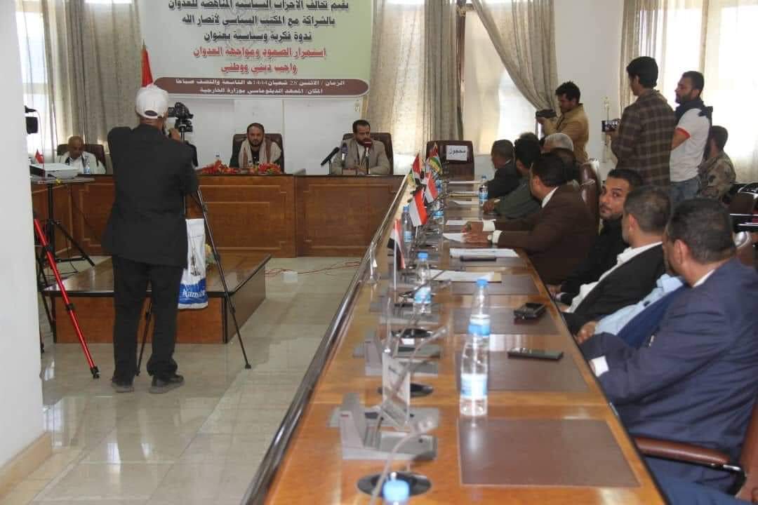 ندوة فكرية وسياسية بعنوان 