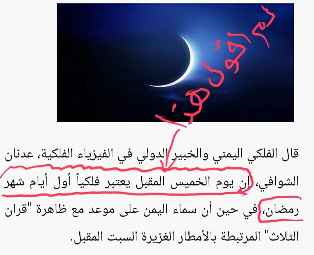 الفلكي الشوافي: توضيح هام بخصوص بداية رمضان القادم و أنفي خطاء ما تم تداوله عني..