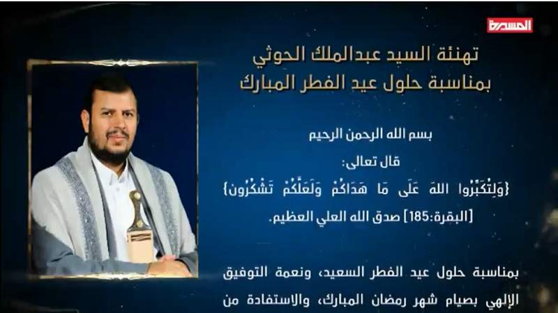 السيد عبدالملك الحوثي يهنئ الشعب اليمني والأمة العربية والإسلامية بمناسبة حلول عيد الفطر المبارك