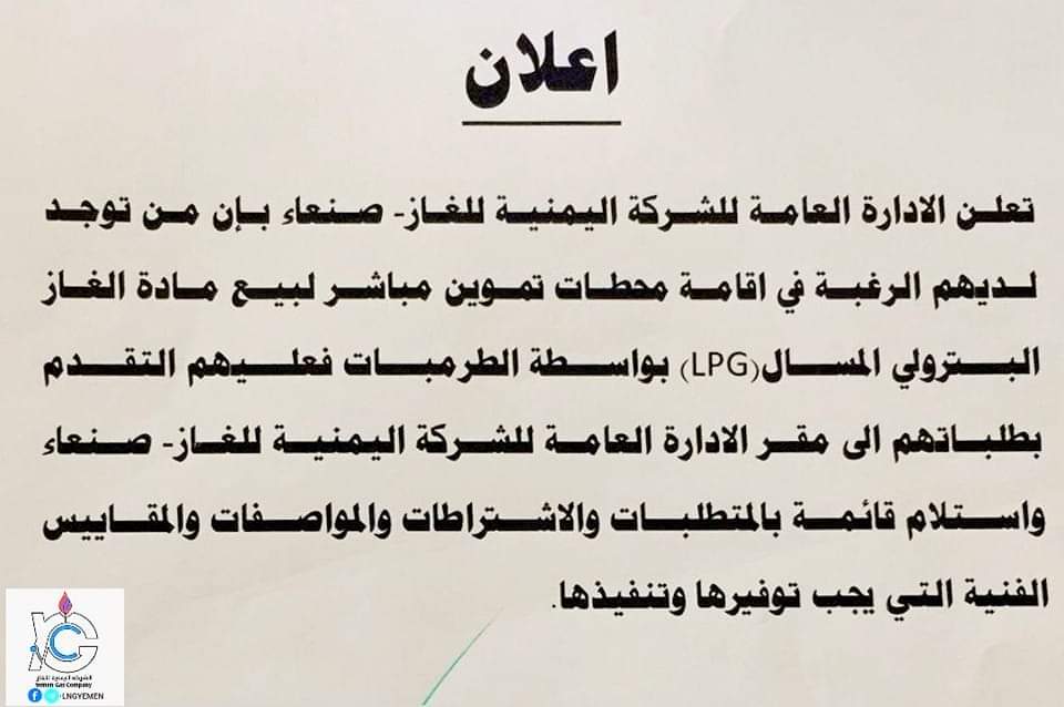 اعلان هام  للأدارة العامة للشركة اليمنية للغاز  ..