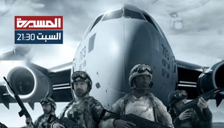الآن قناة المسيرة تعرض مشاهد خطيرة لم يتم نشرها من قبل حول هذا الحدث