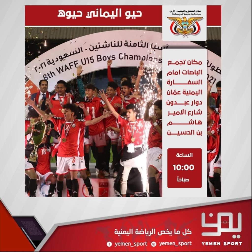 اعلان هام من السفارة اليمنية في الاردن ...