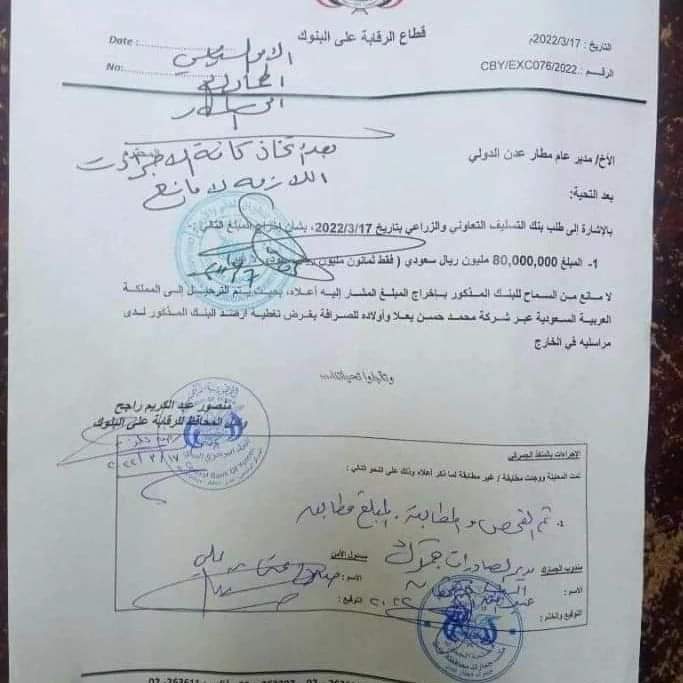 صور ووثائق .. حكومة عبدالملك تتورط  في تهريب 300 مليون سعودي من البنك المركزي وعبر مطار عدن الدولي