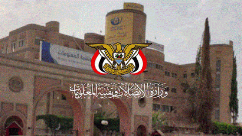 خبر مؤسف جدا من قبل وزارة الاتصالات اليمنيه ... ( نص البيان )
