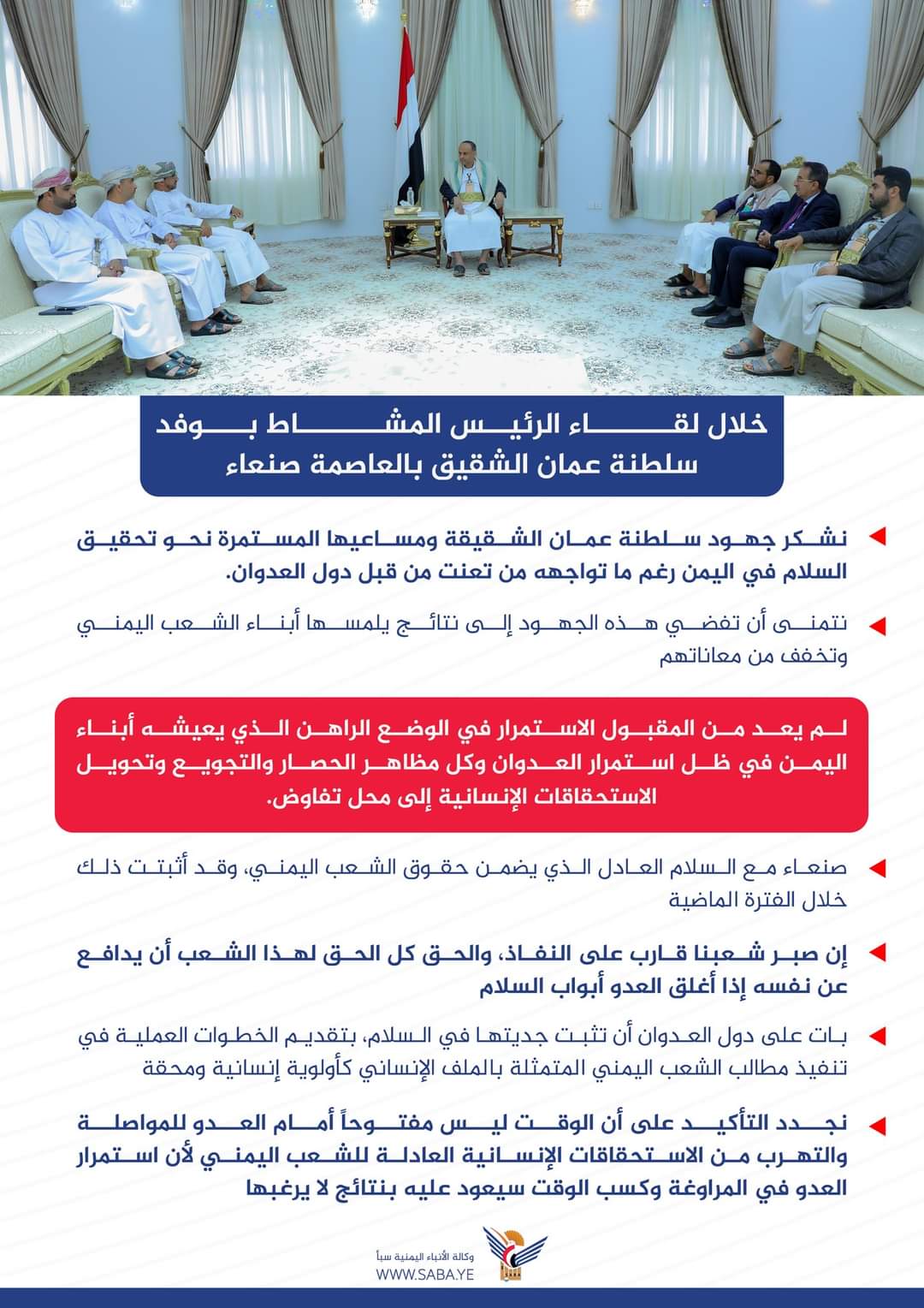 هاااام ..  الرئيس المشاط يطلع من رئيس الوفد الوطني على آخر مستجدات المفاوضات ويحدد النقاط المتفق علية .. وثيقة
