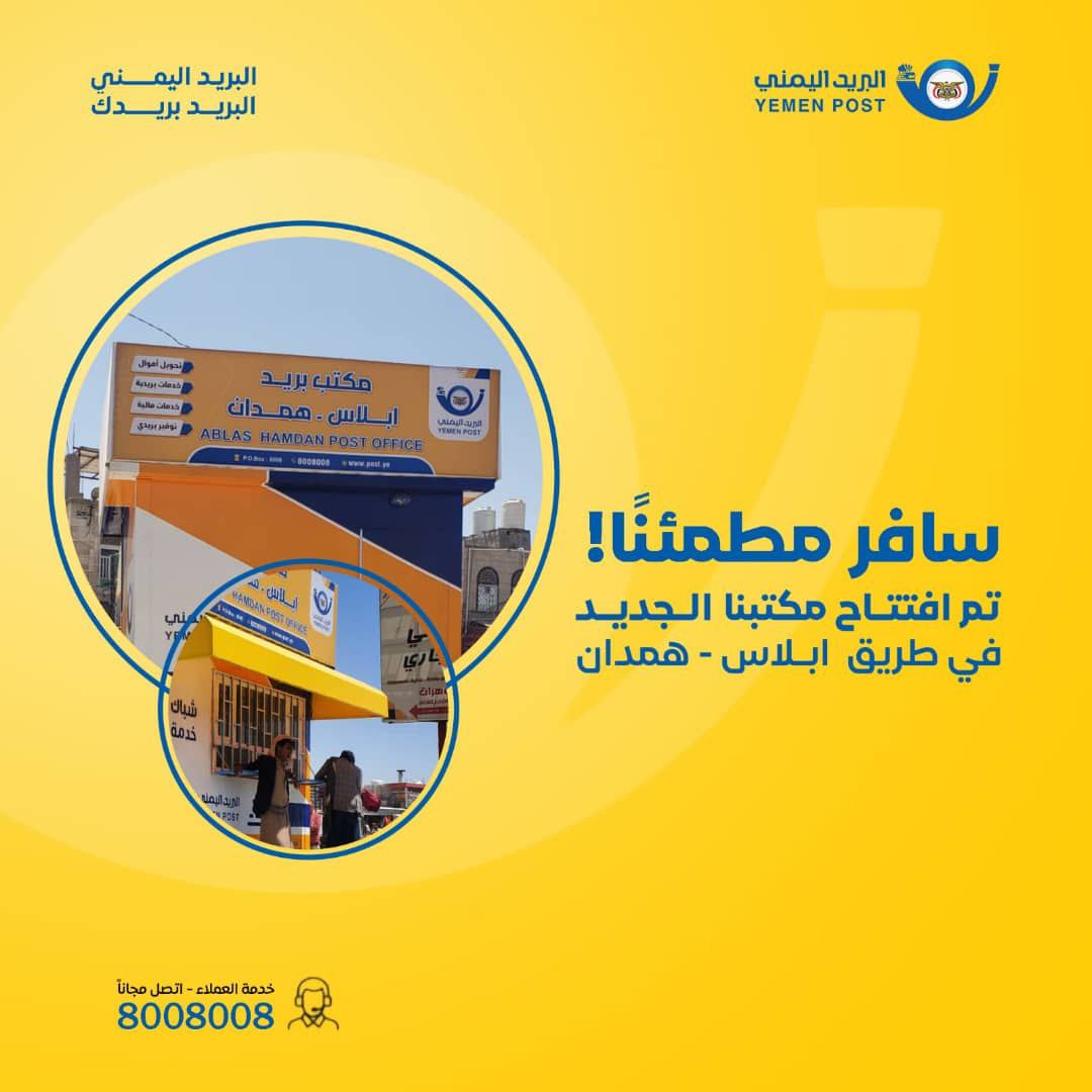 إعلان هام للبريد اليمني بصنعاء  ..