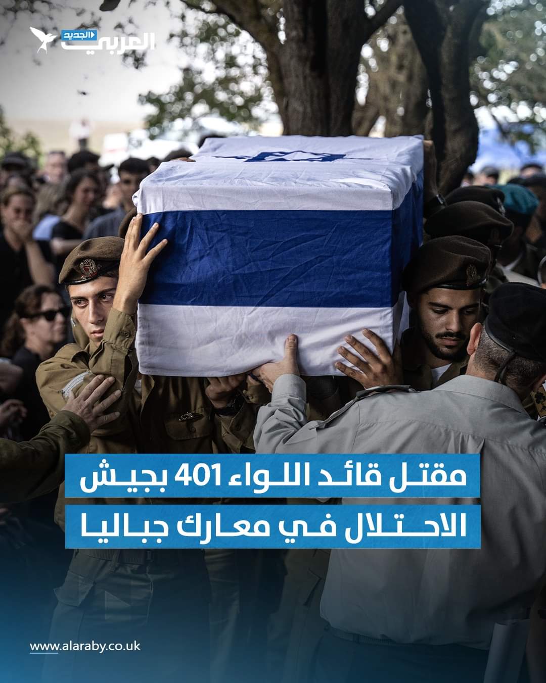جيش الاحتلال الإسرائيلي يعلن رسميا مصرع قائد اللواء واصابات ضباط آخرين بمعارك شمالي قطاع غزة