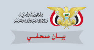 تصريح هام لوزارة الخارجية بصنعاء  ..