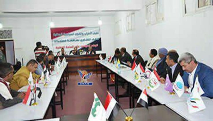 الأحزاب والقوى السياسية الوطنية تعقد لقاء تشاوري لمناقشة مستجدات الوضع السياسي على الساحة الوطنية