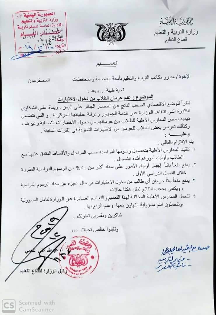 بشرى ساره للجميع طلاب الجمهوريه ...وثيقه