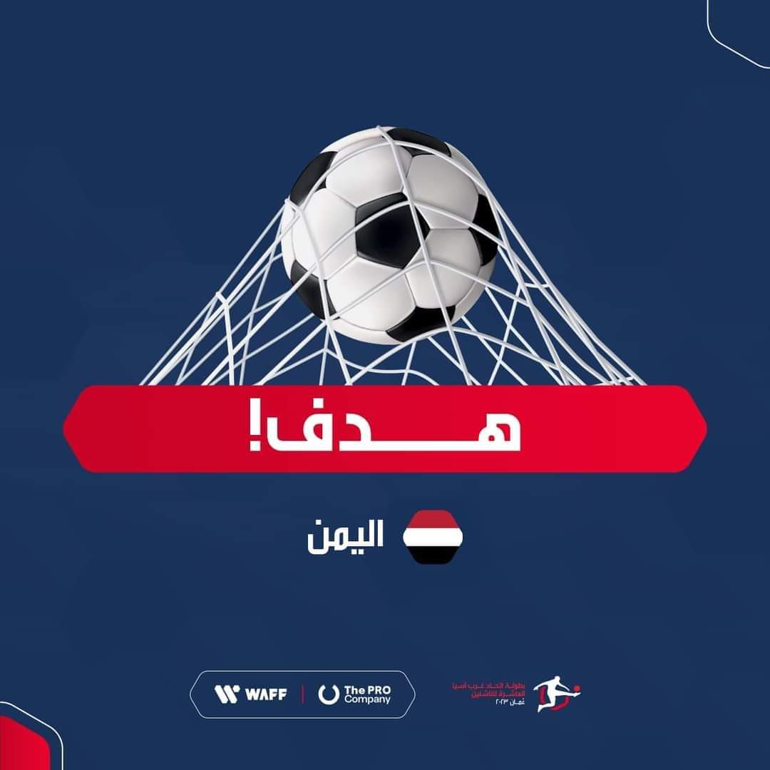 عاجل .. هدف يمني صاروخي على المنتخب السعودي في بداية الشوط الاول