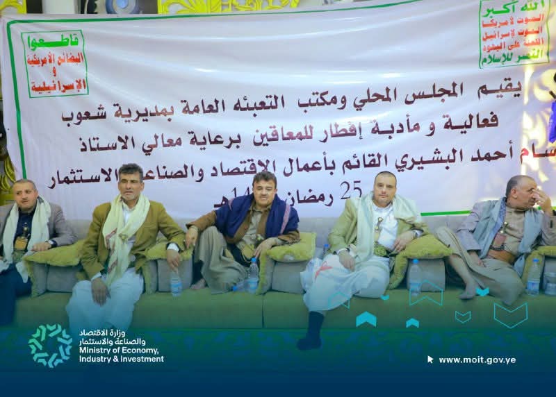 وزارة الاقتصاد تقيم مأدبة إفطار وأمسية رمضانية لجرحى ومعاقي الحرب في مديرية شعوب بصنعاء