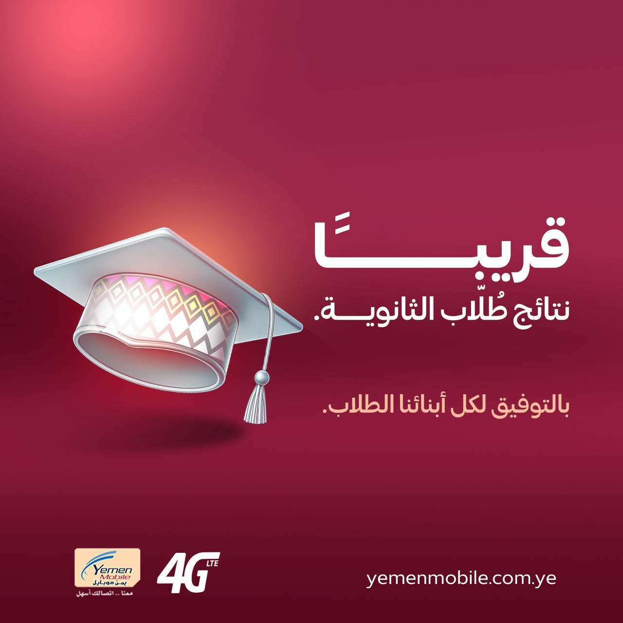 إعلان نتائج الثانوية العامة اليوم الاثنين .. أرسل واستقبل نتيجتك عبر الطرق الآتية ..