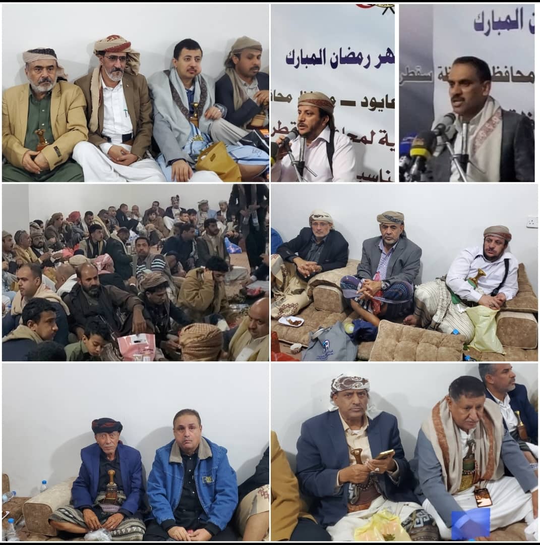 السلطة المحلية في محافظة سقطرى تنظم أمسية رمضانية