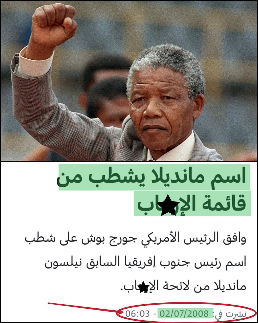 مانديلا .. الإرهابي الذي نال جائزة نوبل للسلام