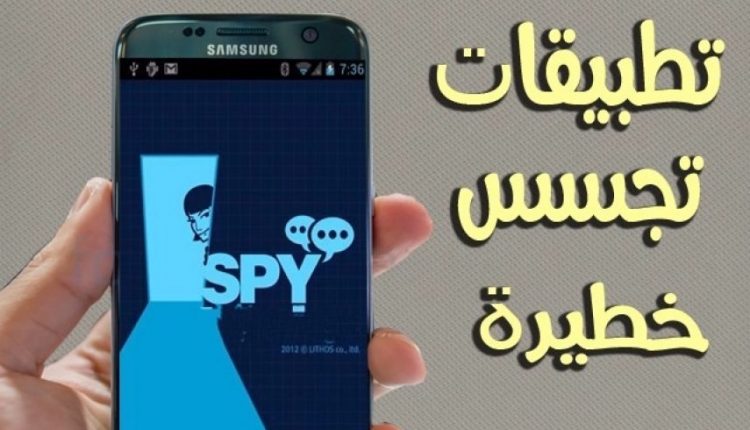 إذا كانت هذه التطبيقات موجودة على هاتفك سارع بحذفها بشكل عاجل دون تردد والسبب خطير يفوق توقعاتك