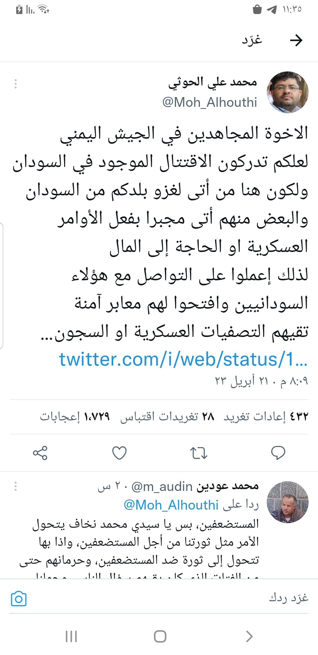 الحوثي يوجة رسالة للمجاهدين في الجيش اليمني بخصوص السماح للسودانيين بالعبور الأمن  ....