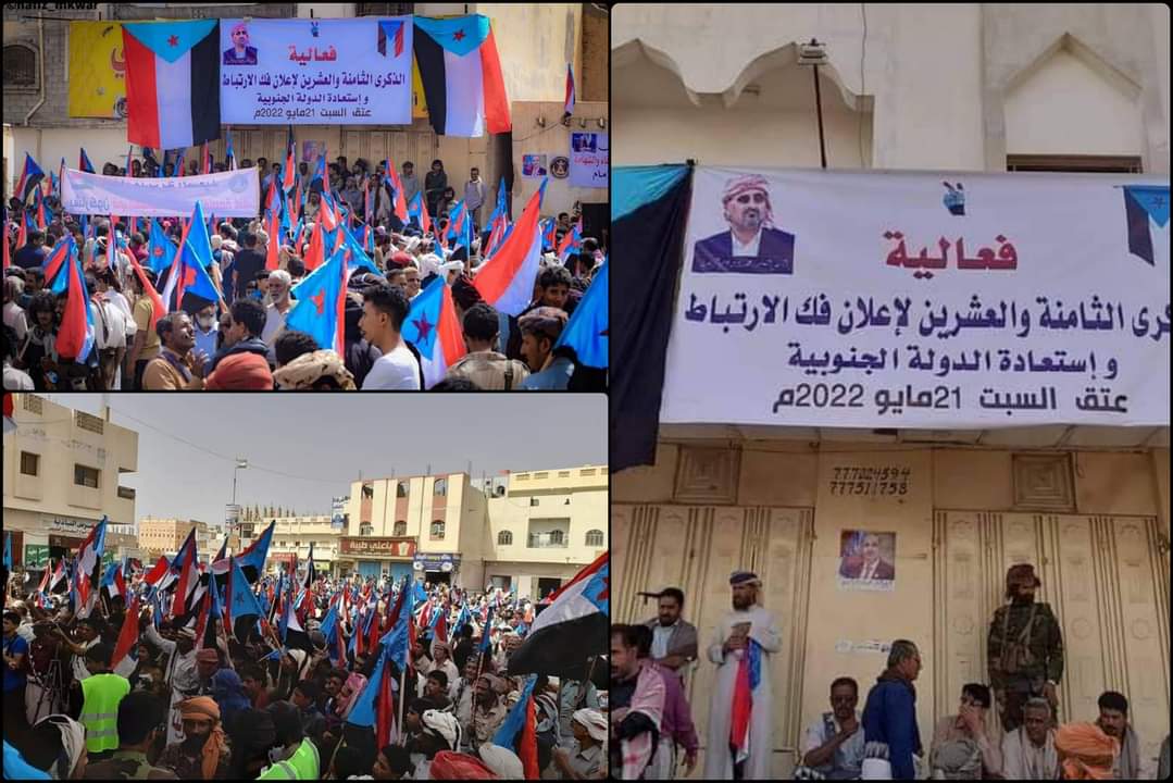 بصور الزبيدي وعلم الانفصال ..  يحتلفون بشبوه بمناسبة ذكرى الـ 28 لإعلان فك الارتباط ...