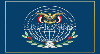 أعلان هام لجهاز الأمن والمخابرات بصنعاء ..
