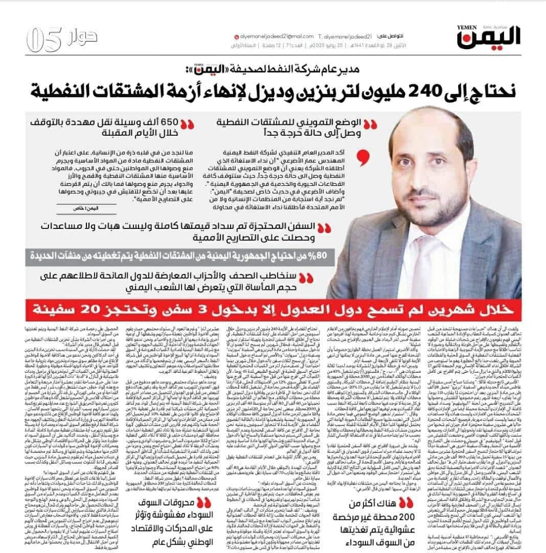 مدير شركة النفط بصنعاء  : نحتاج الى 